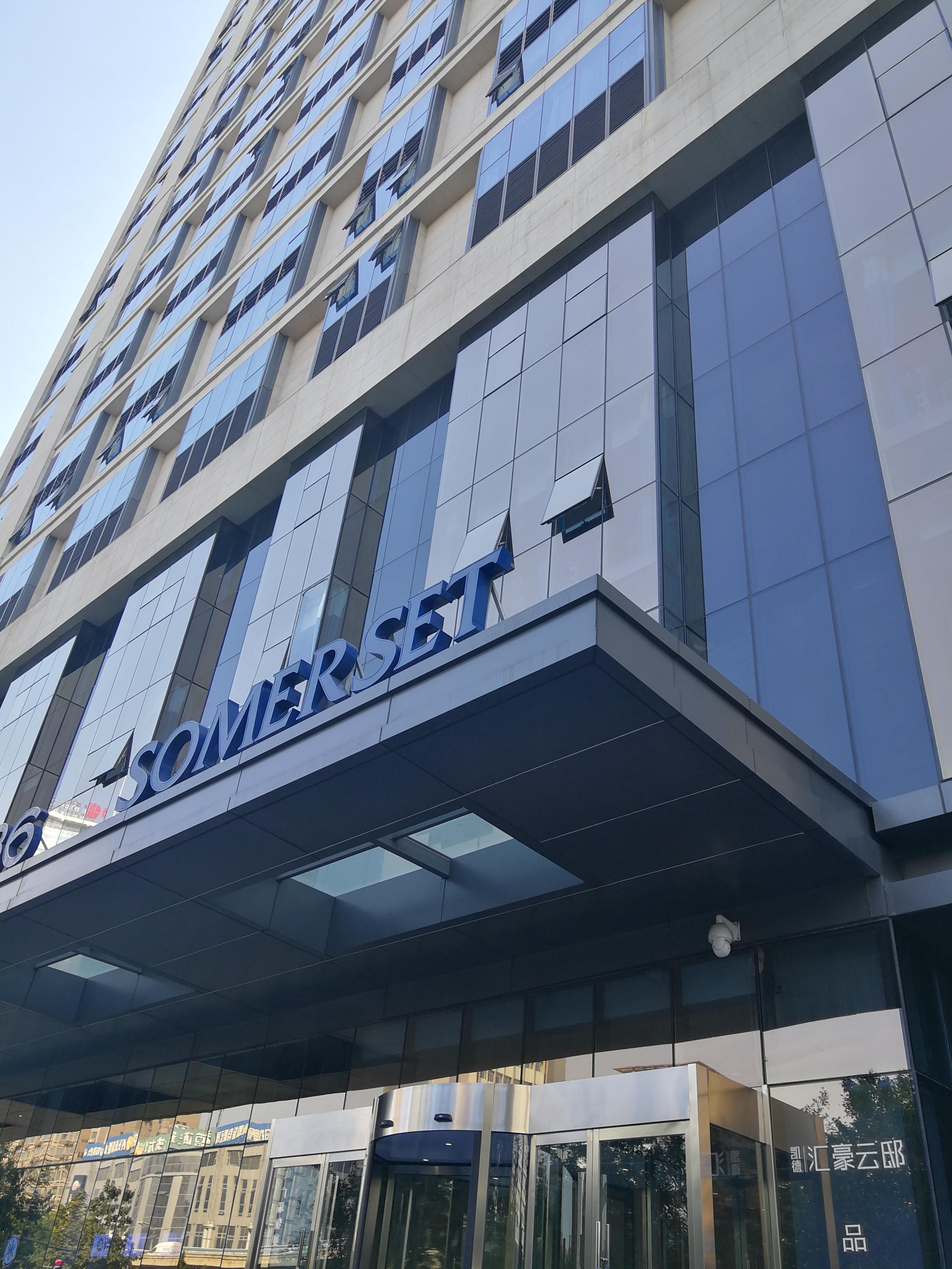ホテル サマセット ジンディチェン シーアン 西安市 エクステリア 写真